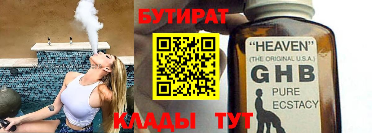 Бутират Butirat  Вход с VPN  Курчалой 