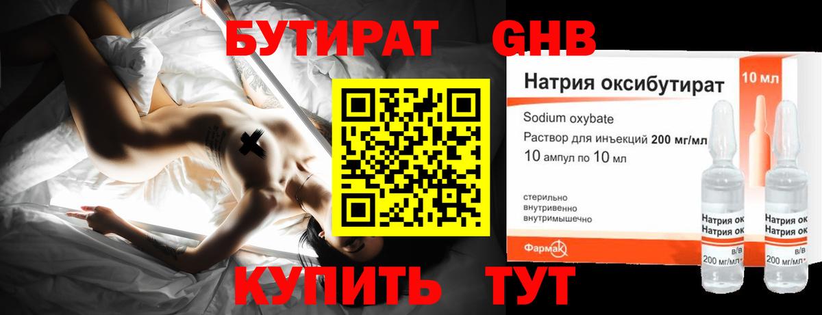 БУТИРАТ Butirat Курчалой