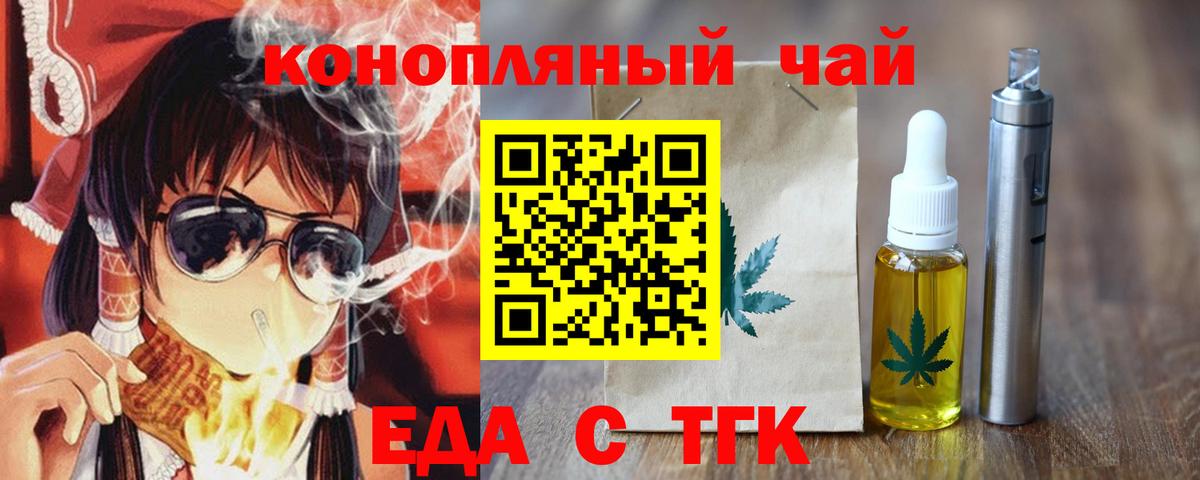 Еда ТГК марихуана  Вход с VPN  Курчалой 