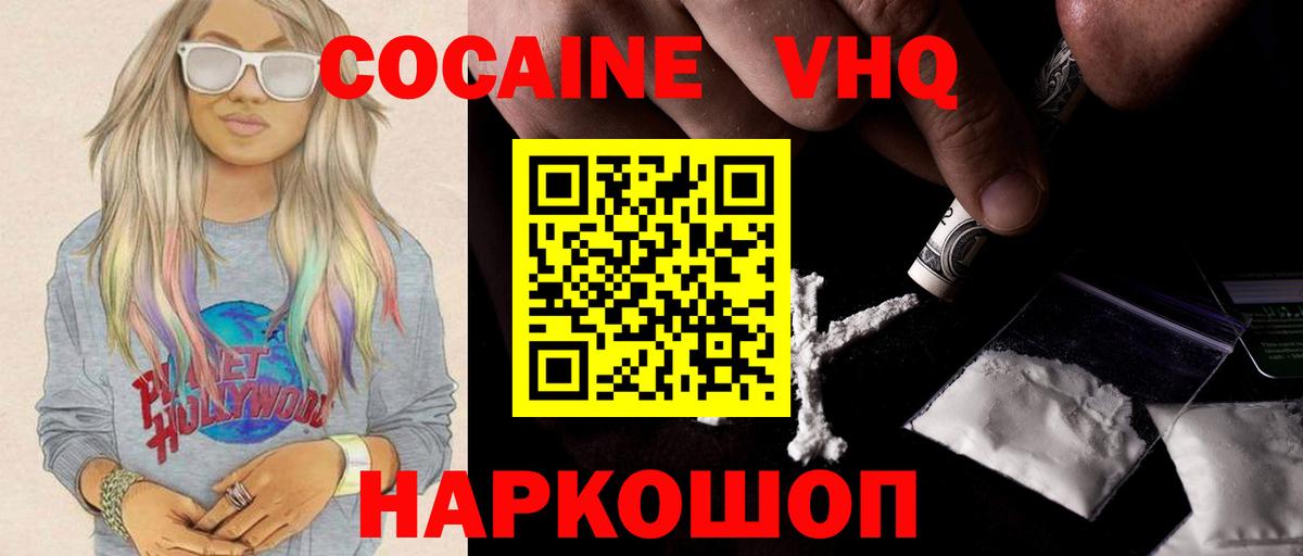 Cocaine VHQ  Кокаин Эквадор  Вход с VPN  Курчалой 