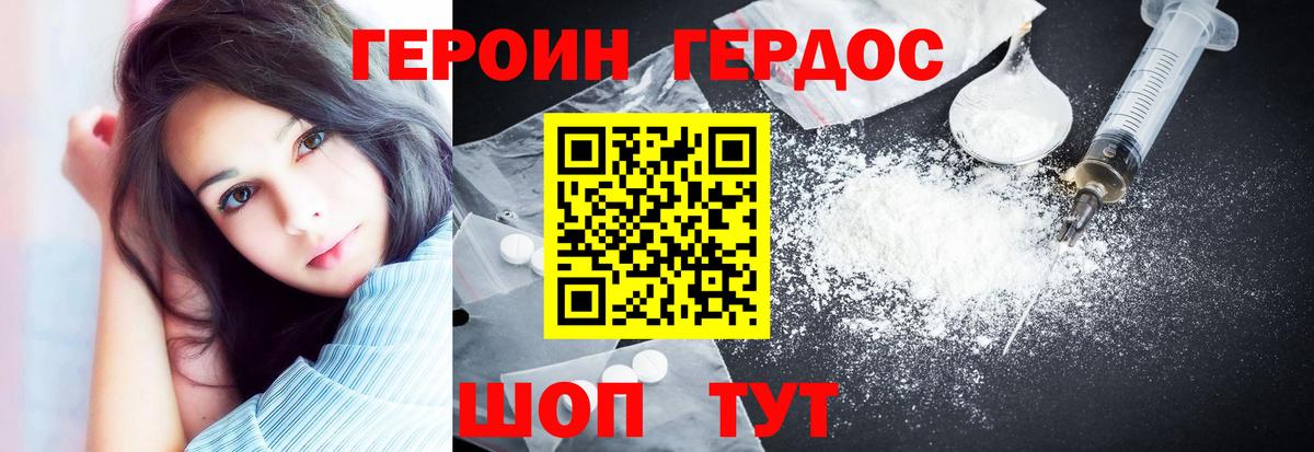 ГЕРОИН герыч Курчалой