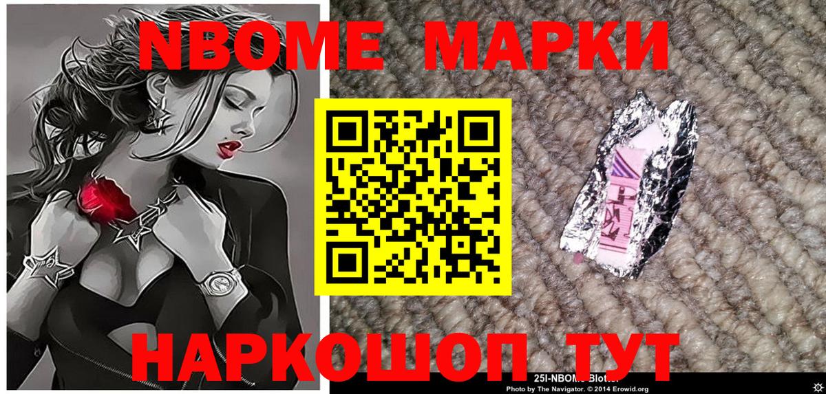 Марки N-bome 1,8мг  Вход с VPN  Курчалой 